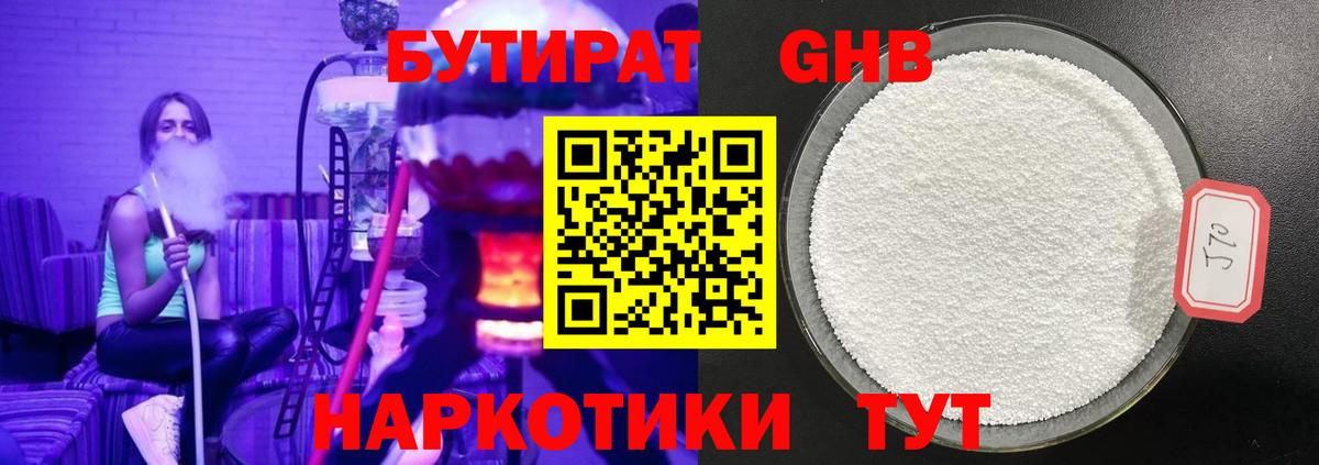 БУТИРАТ GHB  Калининград 