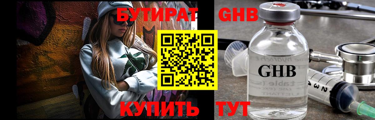 БУТИРАТ оксана Калининград