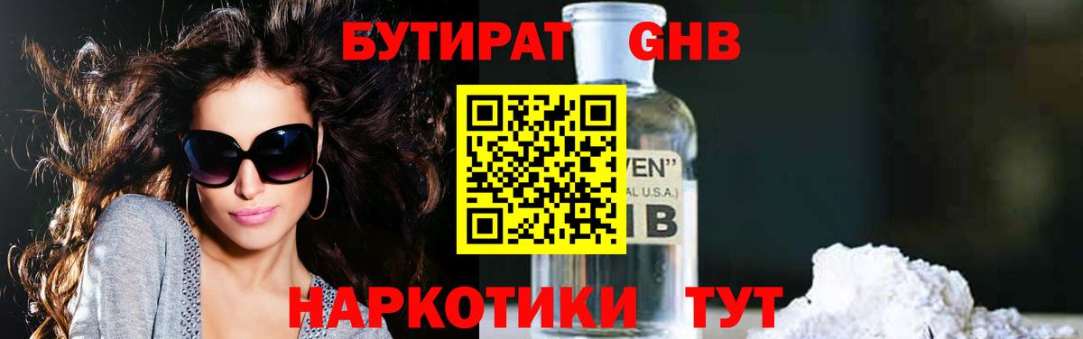 Калининград  Бутират 99%  Бутират  Вход с VPN 