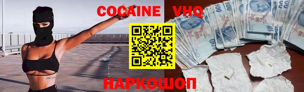 КОКАИН VHQ Калининград
