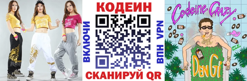 наркотики  Калининград  Codein напиток Lean (лин) 