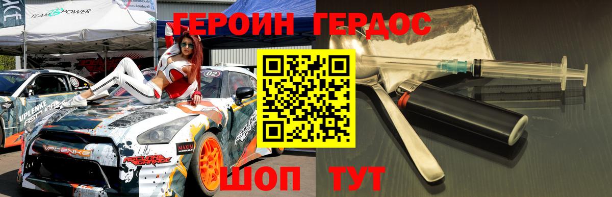 Героин белый Калининград