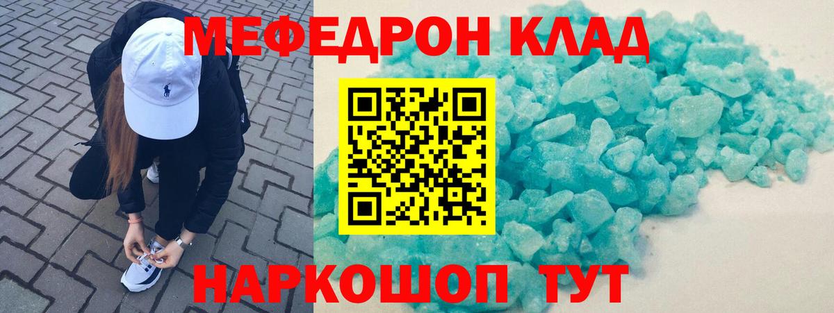 Меф мука Калининград