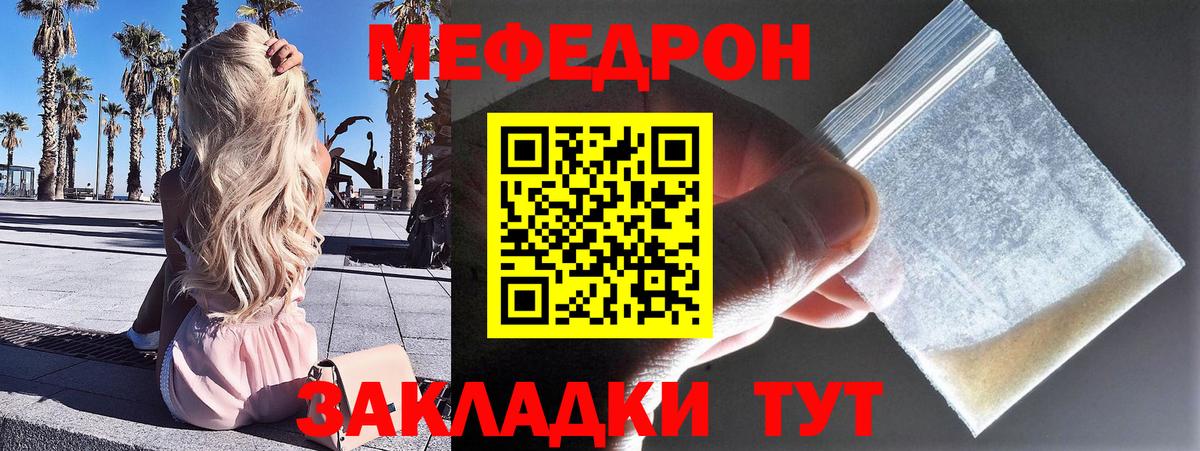 МЯУ-МЯУ кристаллы  Меф VHQ  МЯУ-МЯУ  Калининград  Вход с VPN 