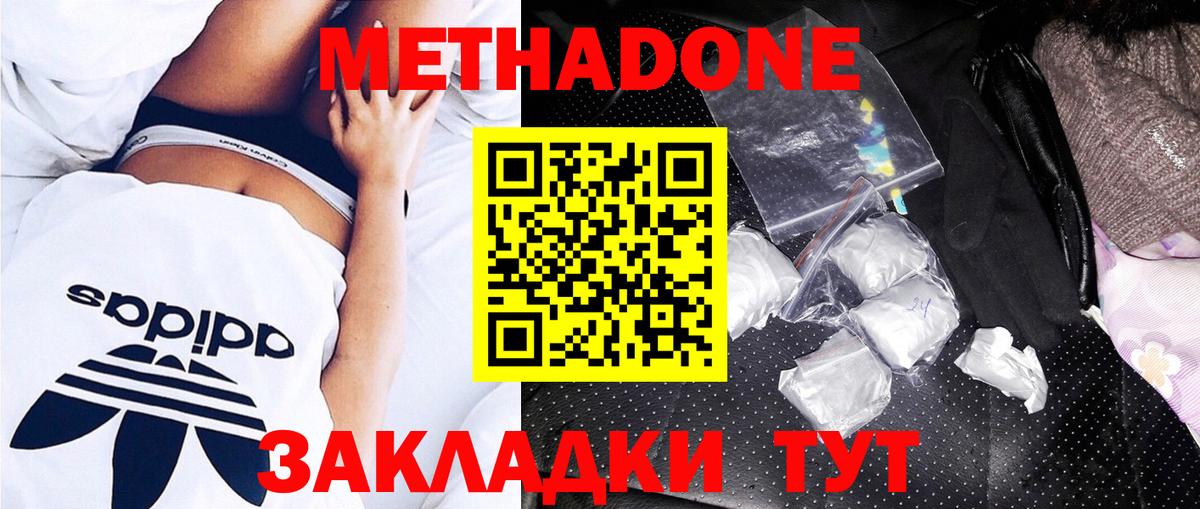 МЕГА рабочий сайт  Калининград  МЕТАДОН VHQ  МЕТАДОН белоснежный 