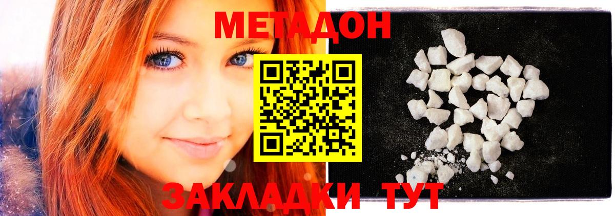 Метадон белоснежный Калининград