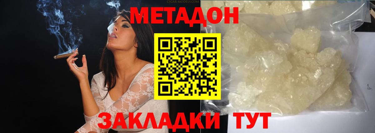 Калининград  МЕТАДОН methadone  МЕТАДОН methadone  Вход с VPN 