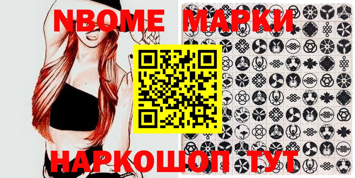 Марки NBOMe 1500мкг Калининград