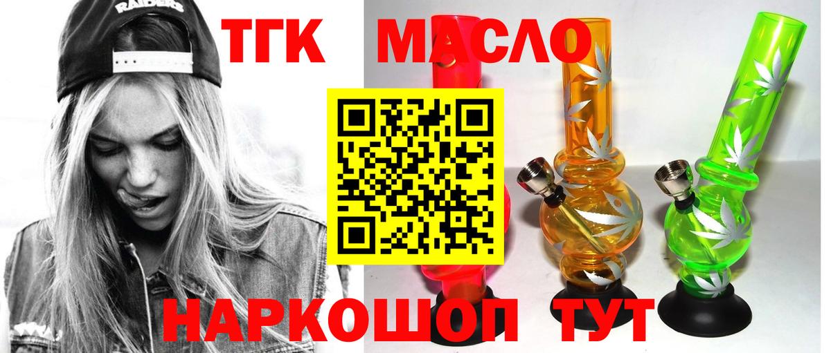 ТГК THC oil Калининград